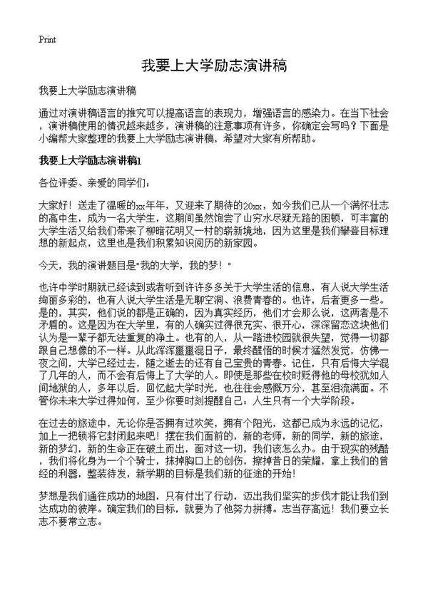 我要上大学励志演讲稿