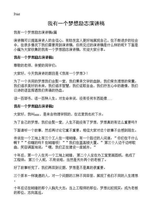 我有一个梦想励志演讲稿