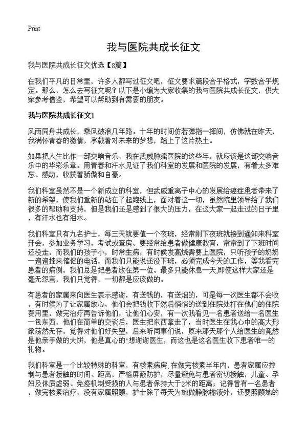 我与医院共成长征文