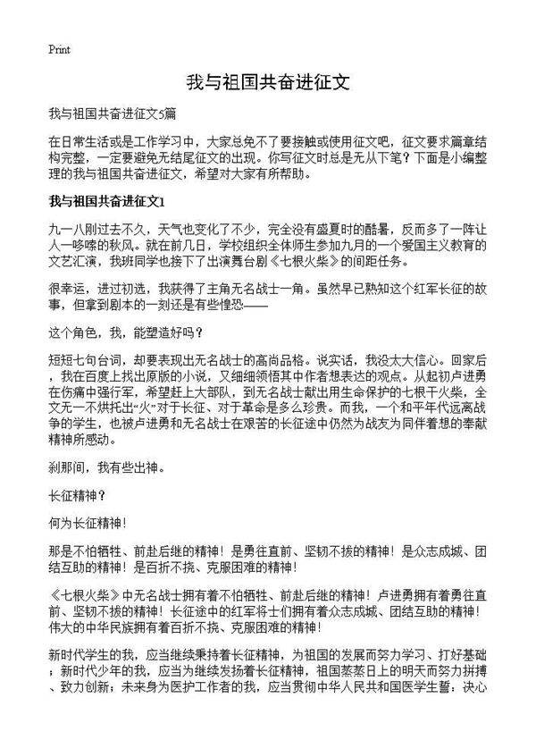 我与祖国共奋进征文