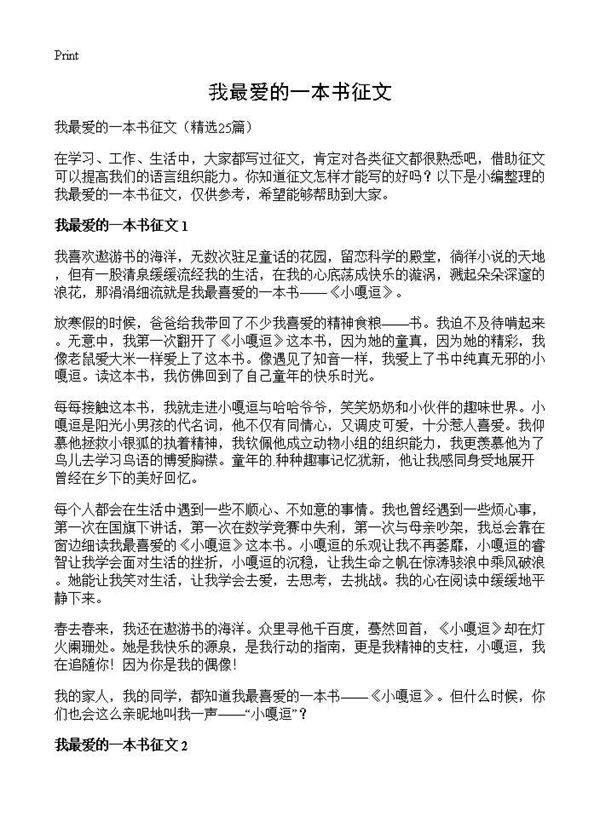 我最爱的一本书征文25篇
