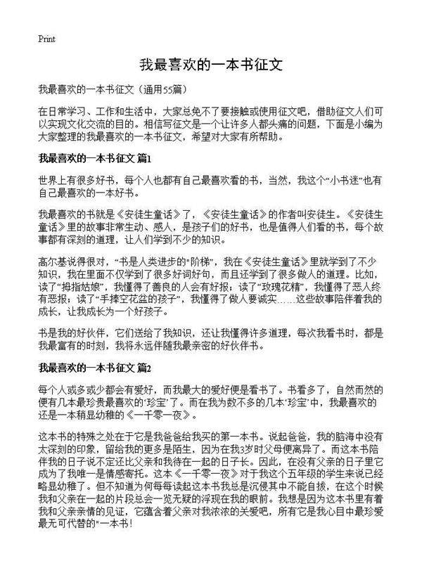 我最喜欢的一本书征文55篇