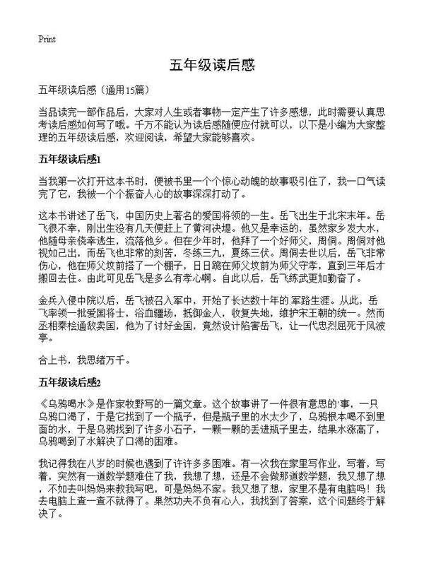 五年级读后感15篇