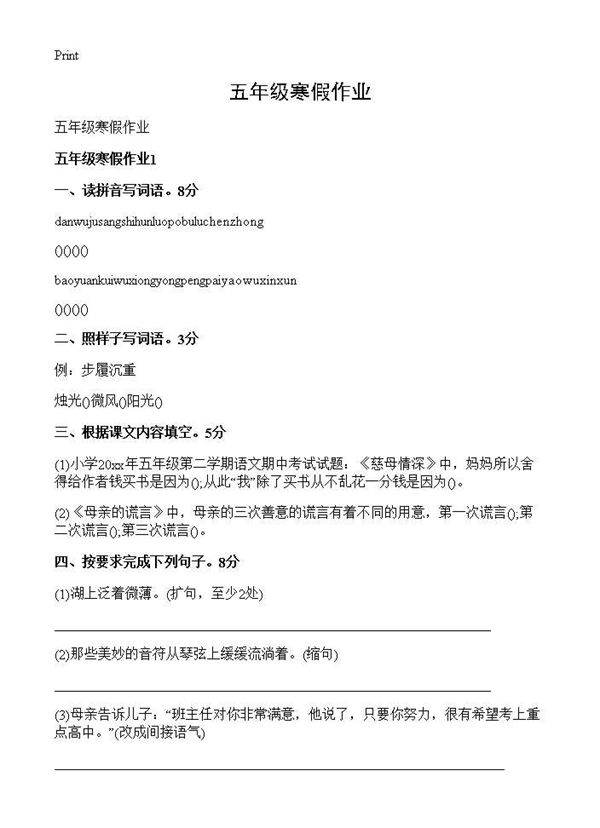 五年级寒假作业