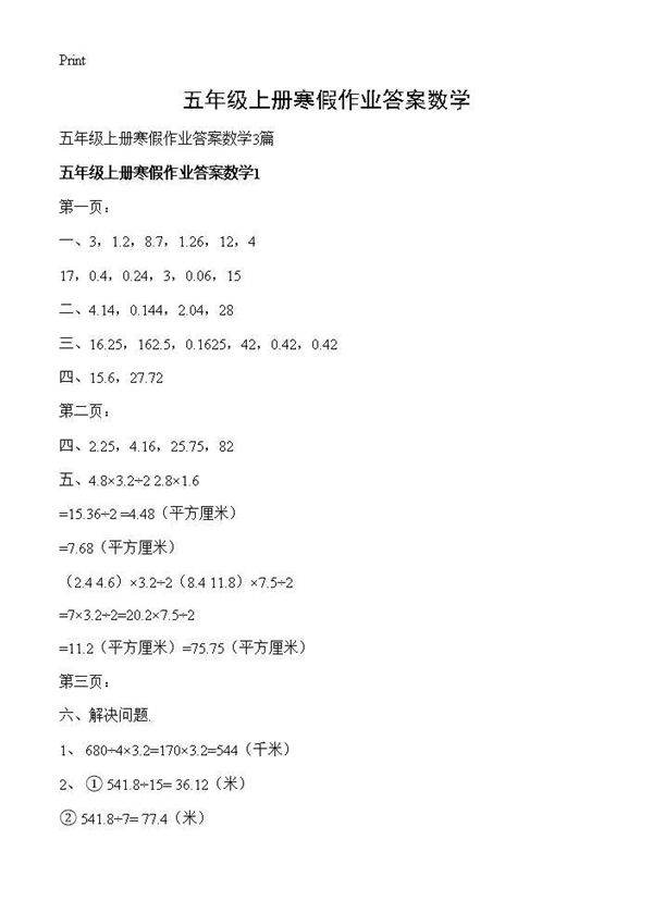 五年级上册寒假作业答案数学