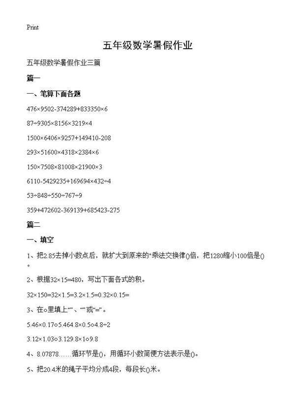 五年级数学暑假作业