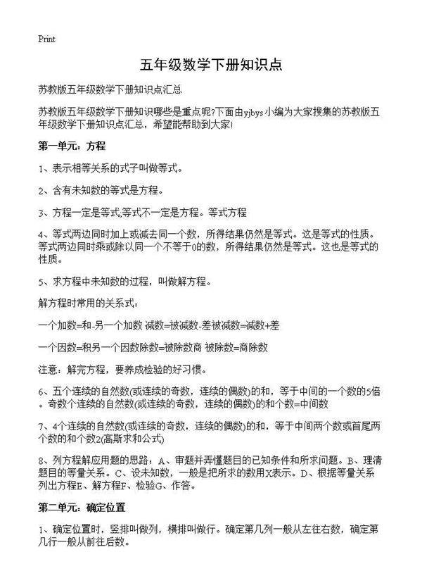 五年级数学下册知识点