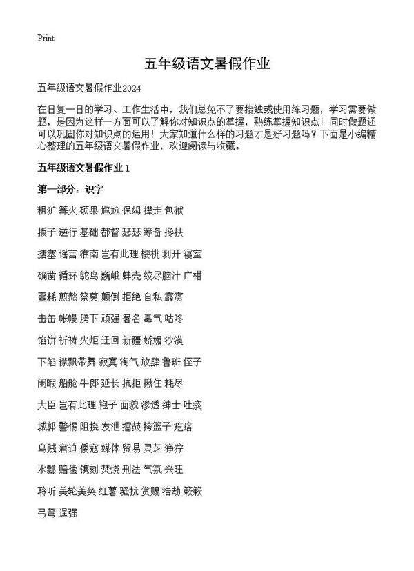 五年级语文暑假作业