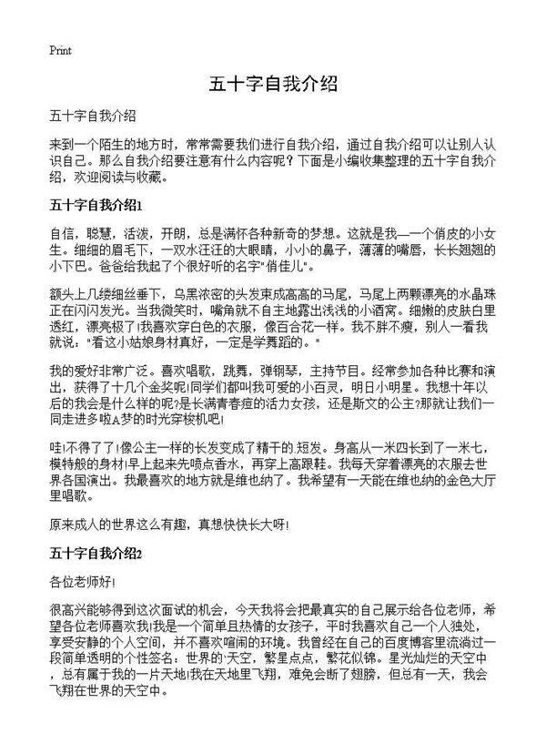 五十字自我介绍