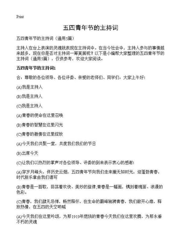 五四青年节的主持词5篇