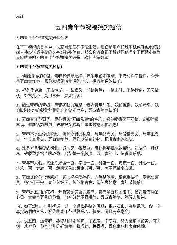 五四青年节祝福搞笑短信