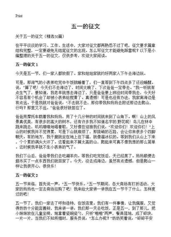 五一的征文50篇