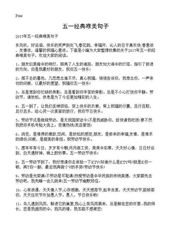 五一经典唯美句子