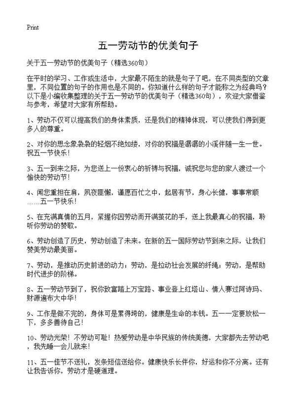 五一劳动节的优美句子360篇