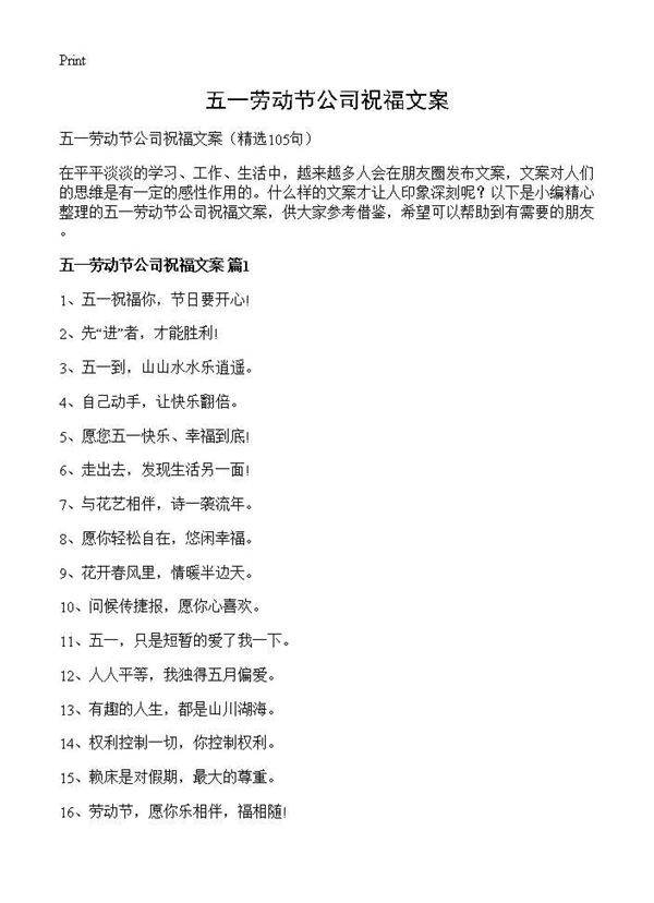 五一劳动节公司祝福文案105篇