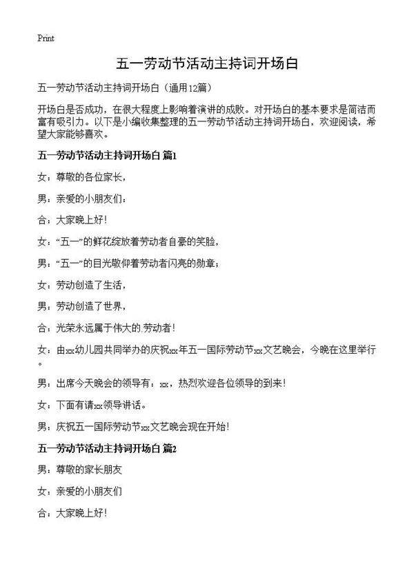 五一劳动节活动主持词开场白12篇