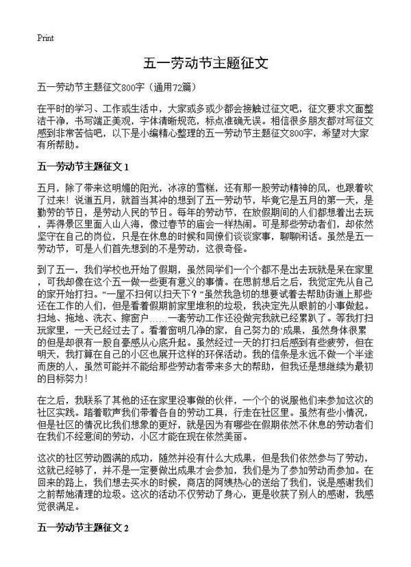五一劳动节主题征文72篇