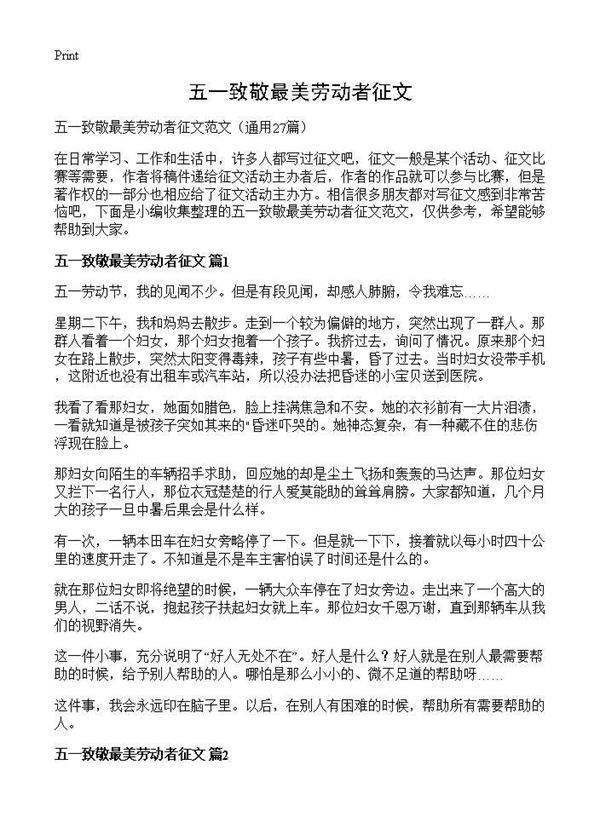 五一致敬最美劳动者征文27篇