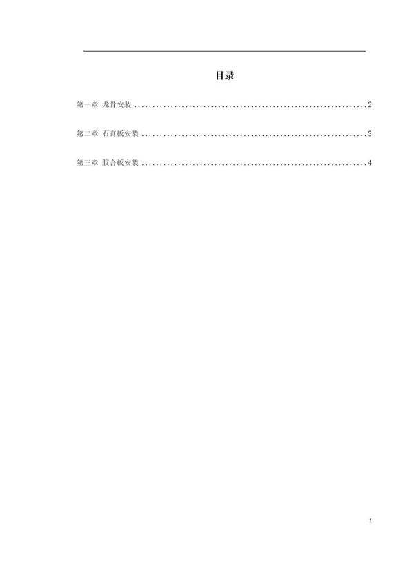 轻钢龙骨吊顶工程施工工艺