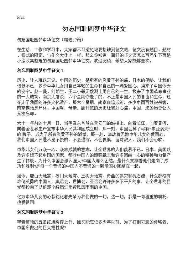 勿忘国耻圆梦中华征文17篇