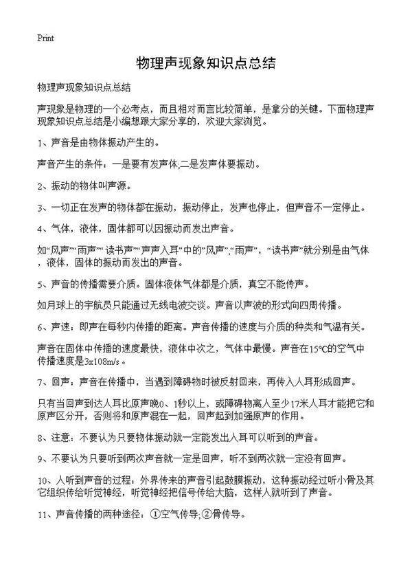 物理声现象知识点总结