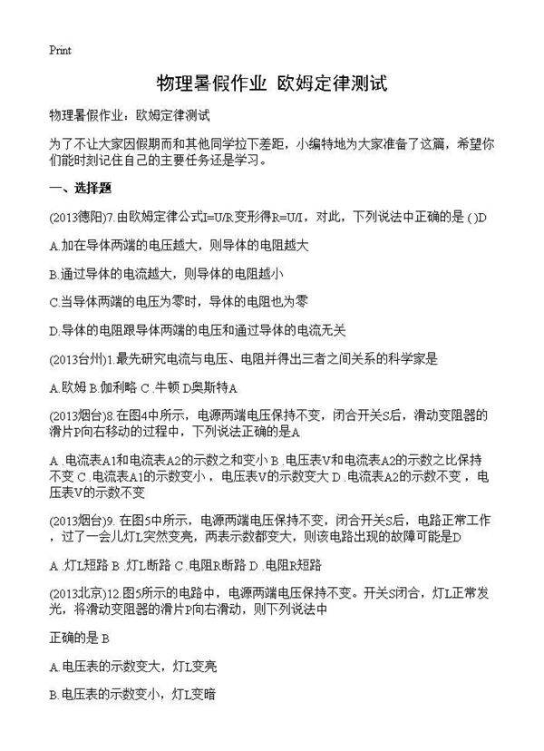 物理暑假作业 欧姆定律测试