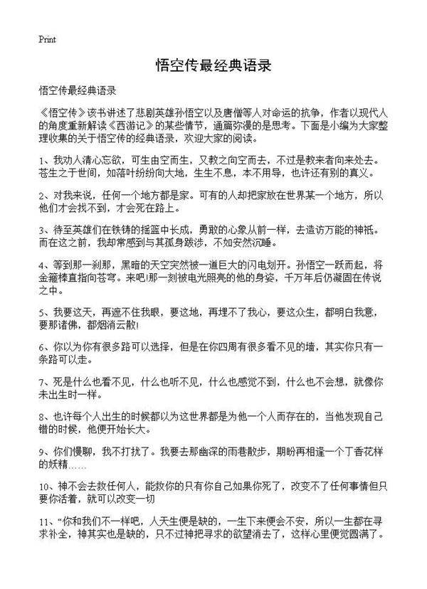 悟空传最经典语录