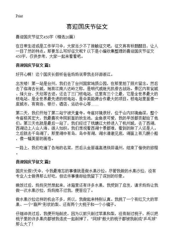 喜迎国庆节征文20篇