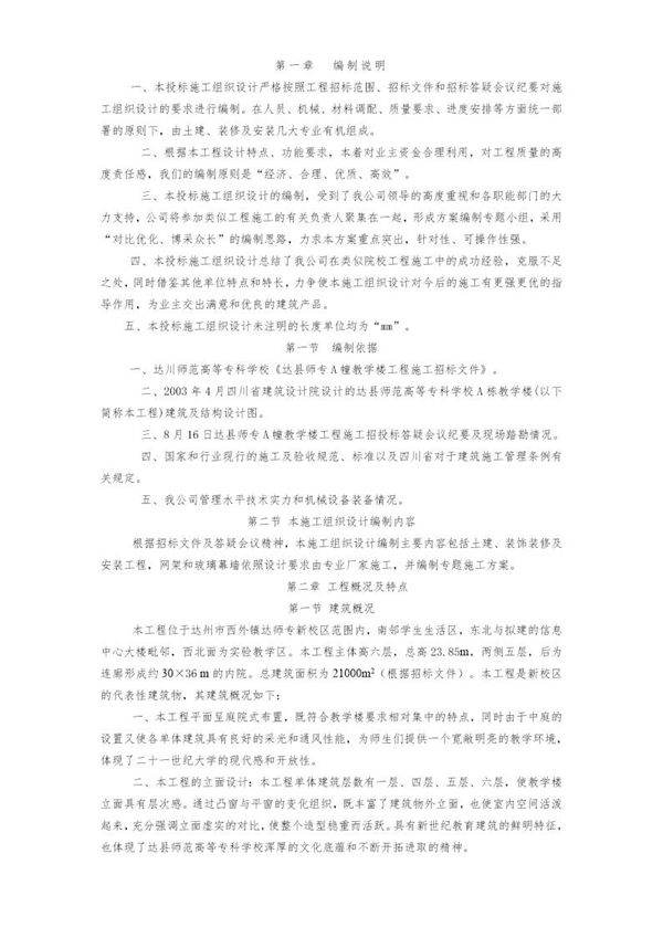 达川师范高等专科学校投标方案
