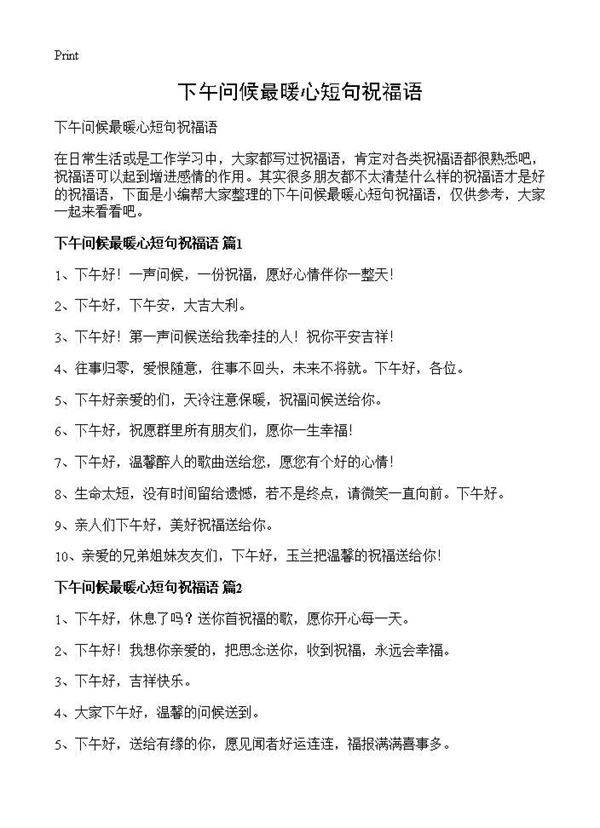 下午问候最暖心短句祝福语