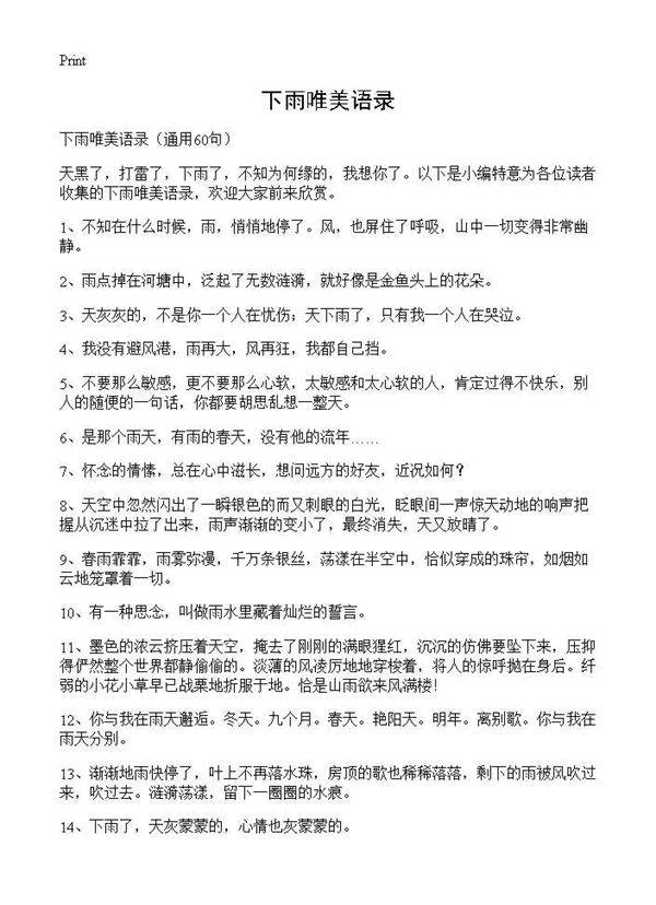 下雨唯美语录60篇