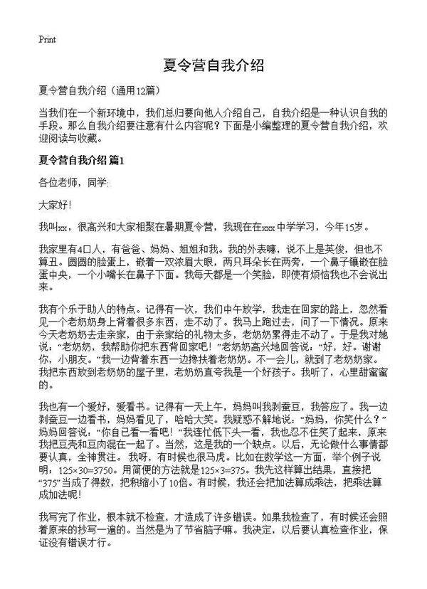 夏令营自我介绍12篇