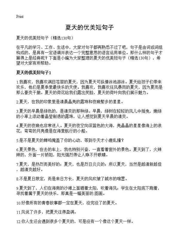 夏天的优美短句子130篇