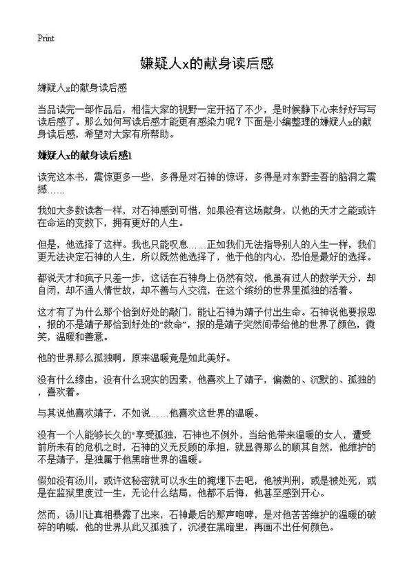 嫌疑人x的献身读后感