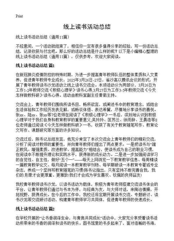 线上读书活动总结11篇