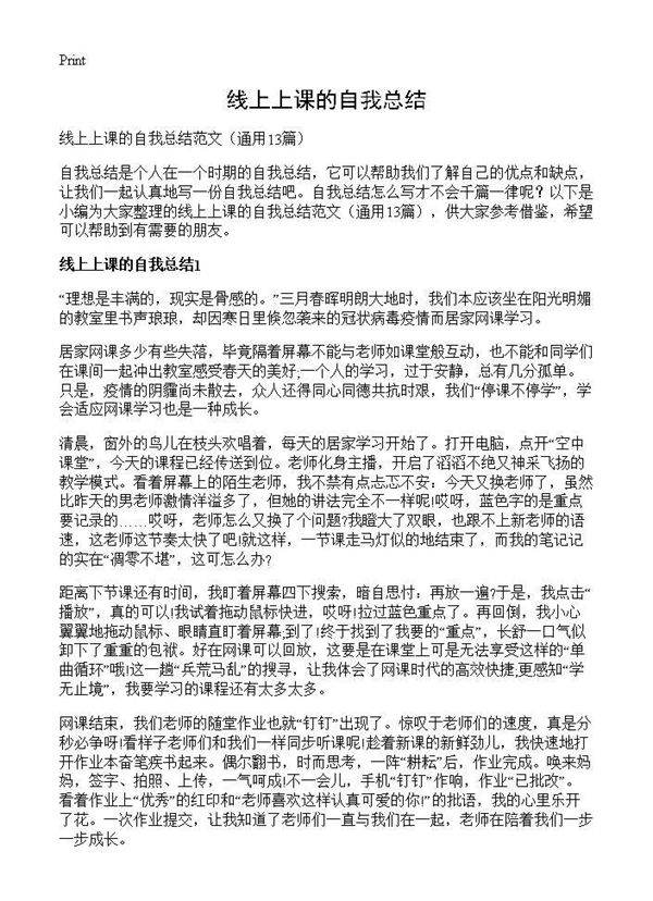 线上上课的自我总结13篇