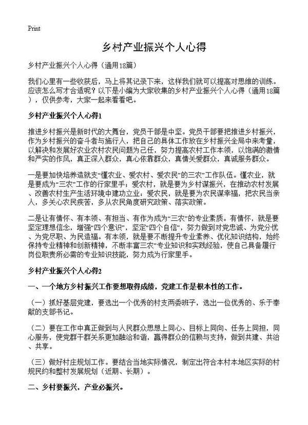 乡村产业振兴个人心得18篇