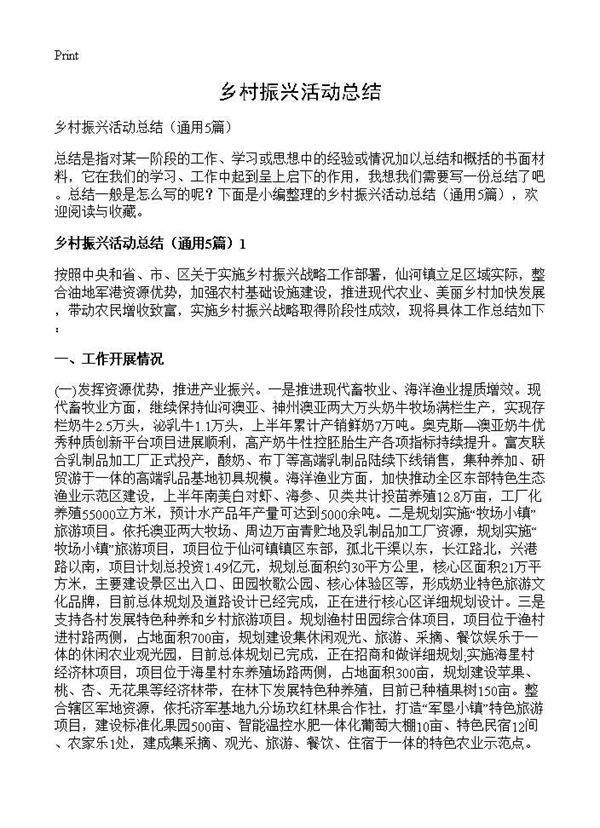 乡村振兴活动总结5篇