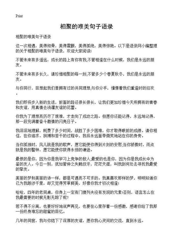 相聚的唯美句子语录