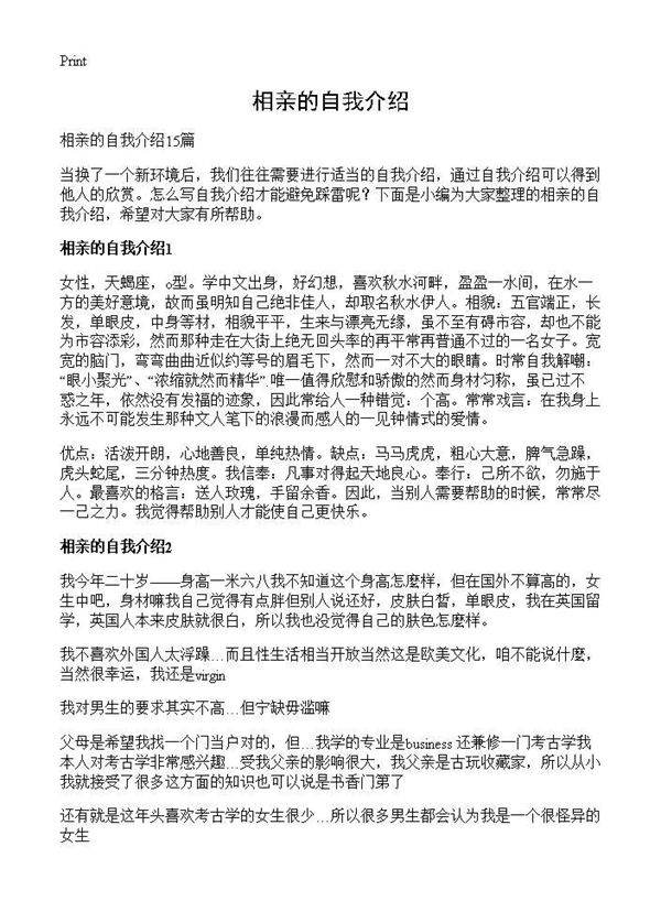 相亲的自我介绍