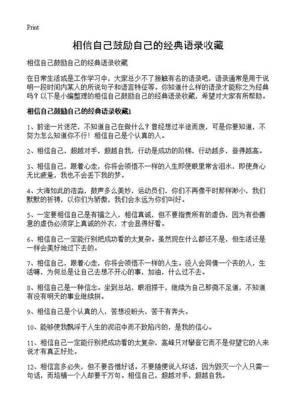 相信自己鼓励自己的经典语录收藏