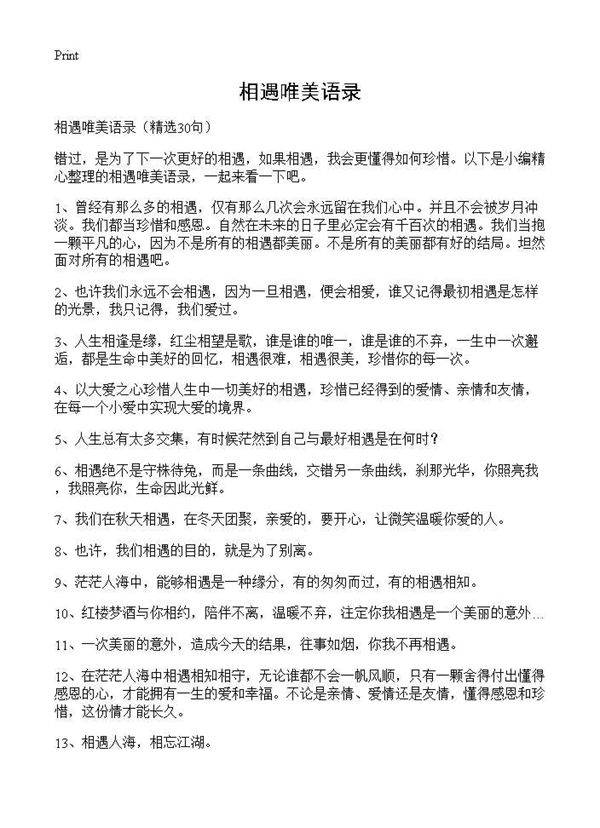 相遇唯美语录30篇