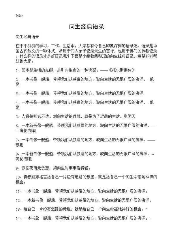 向生经典语录