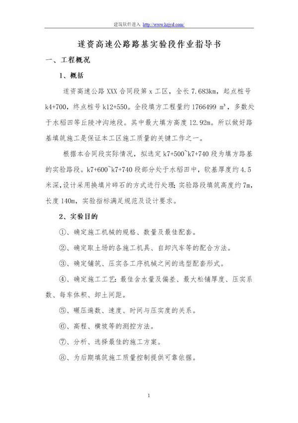 遂资眉高速公路某段路基实验段施工方案