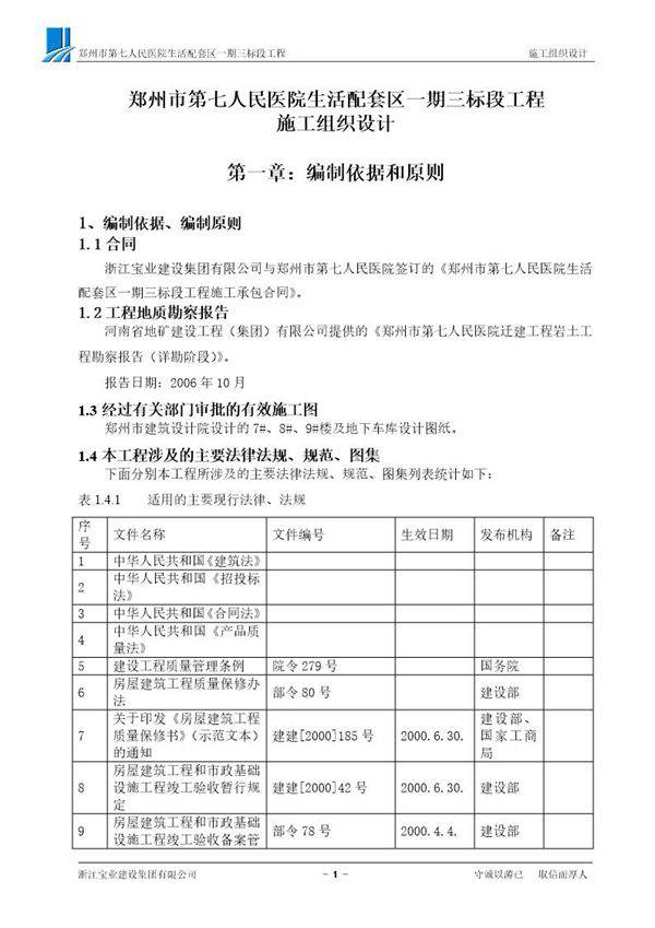 郑州市第七人民医院施工组织设计(完成版).