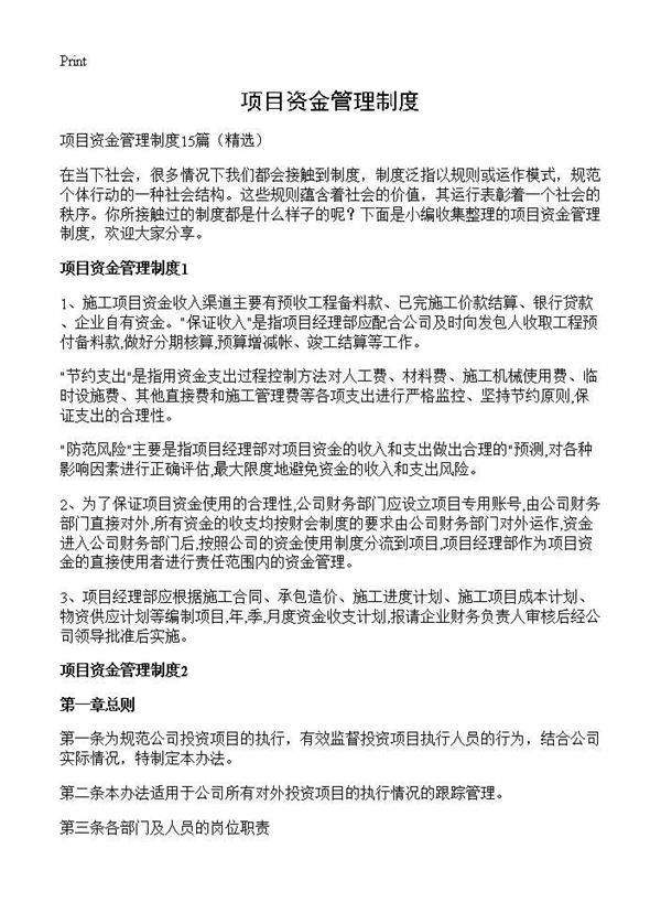 项目资金管理制度