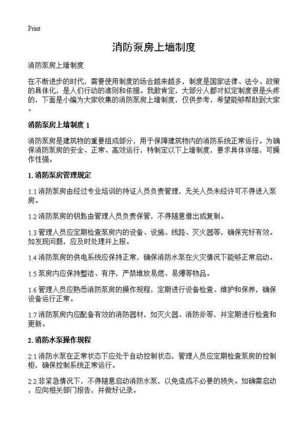 消防泵房上墙制度