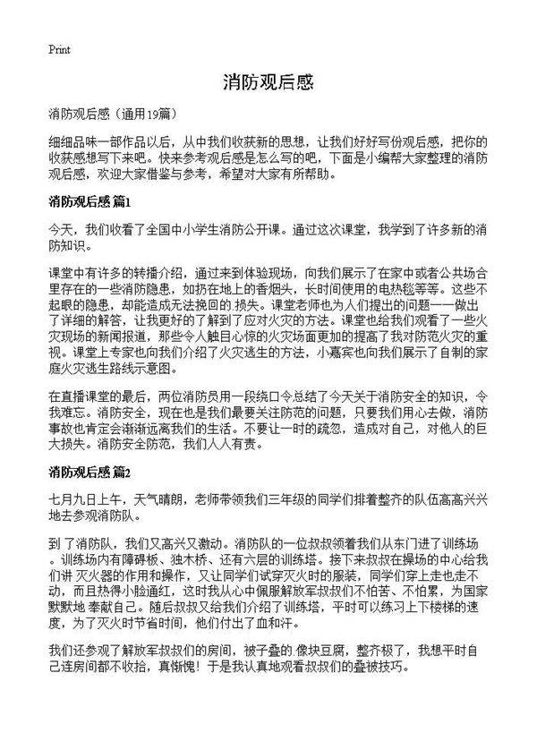 消防观后感19篇