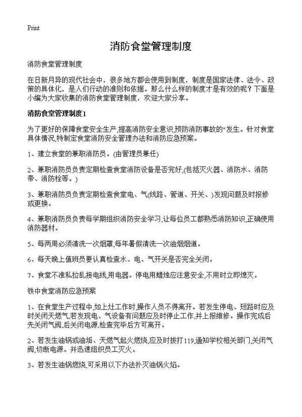 消防食堂管理制度