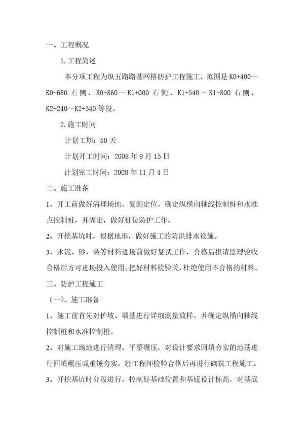 重庆同兴工业园纵五路道路工程网格护坡施工方案